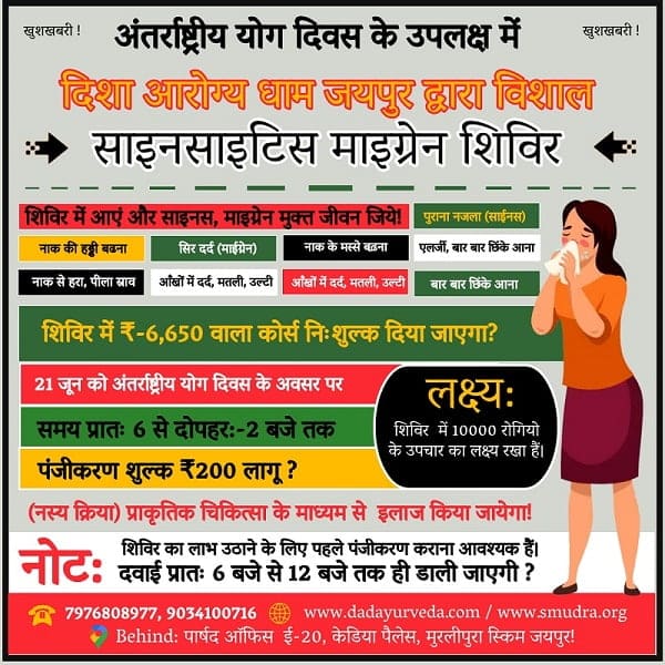 Huge Sinusitis Migraine Camp महा शिविर