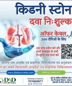 Free Medicine Kidney Stone