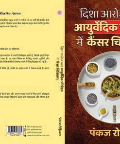 Ayurved Cancer Book