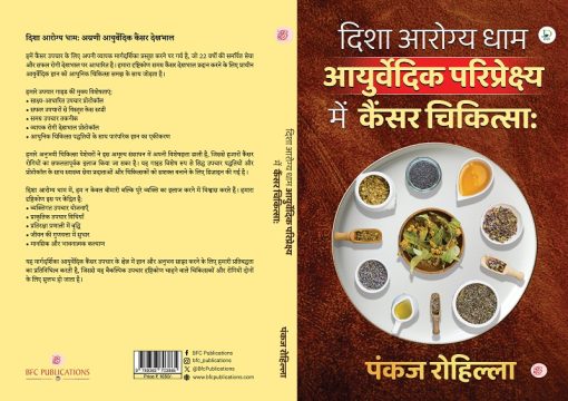 Ayurved Cancer Book