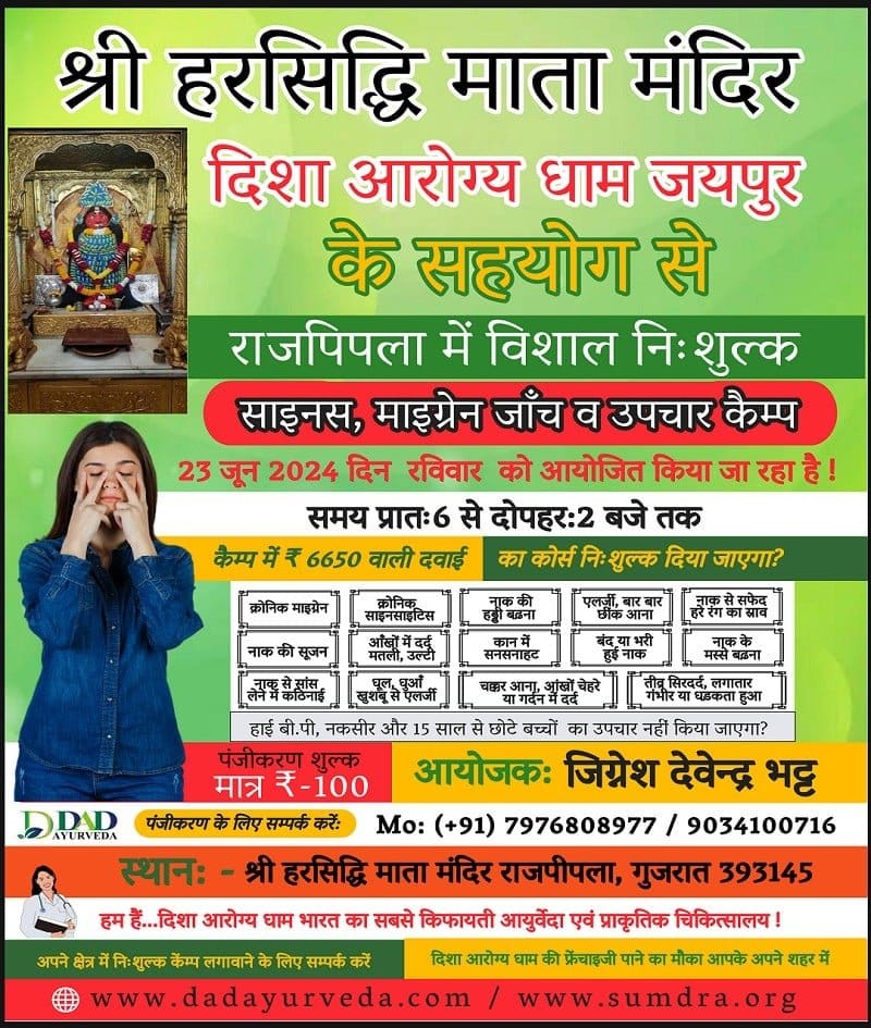 Harsiddhi Mata Temple Rajpipla