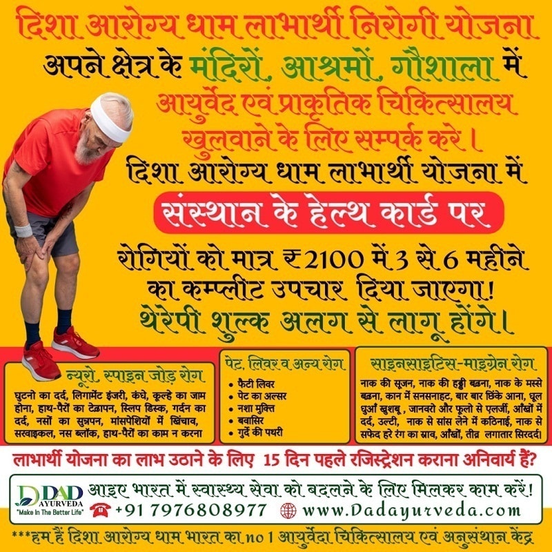 Disha Arogya Dham Beneficiary Health Scheme 1 Beneficiary Health Scheme