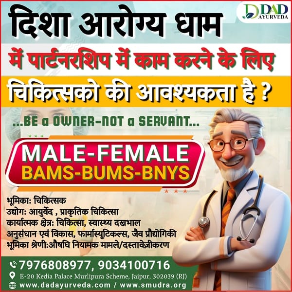 The Advantages of Being a % Partner at Disha Arogya Dham