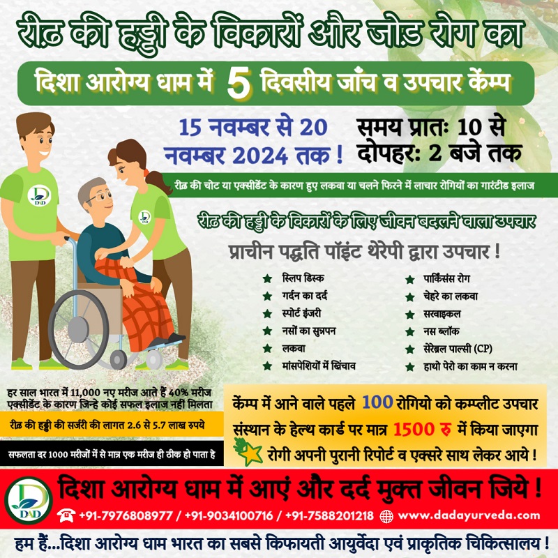 5-Day Check-Up and Treatment Camp 2 5 Day Check Up and Treatment Camp - DAD Ayurveda
