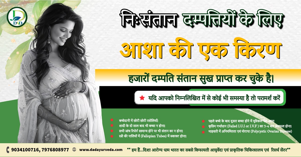 DAD Ayurveda Treats Infertility 1 DAD Ayurveda Treats Infertility