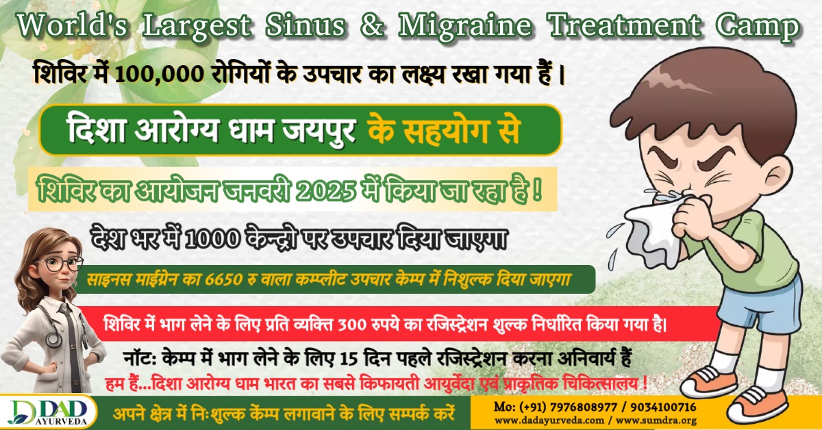 WORLD'S LARGEST SINUS MIGRAINE TREATMENT CAMP 1 Largest Sinus and Migraine Treatment Camp