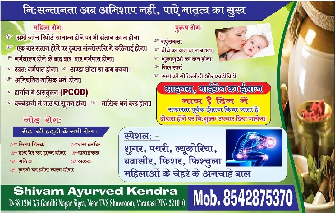 Disha Arogya Dham is now in Varanasi 1 Disha Arogya Dham is now in Varanasi