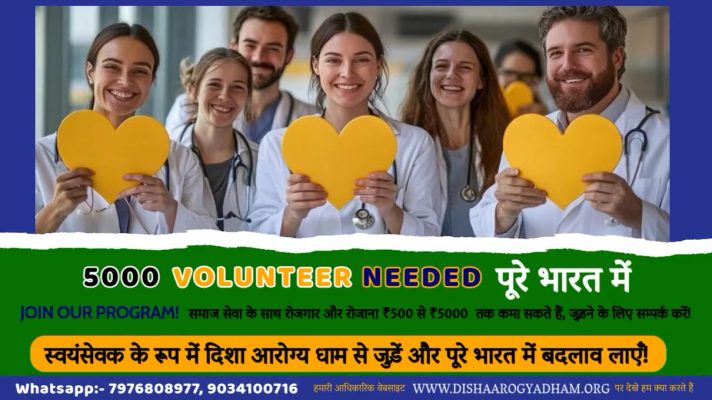 Join Disha Arogya Dham as a Volunteer