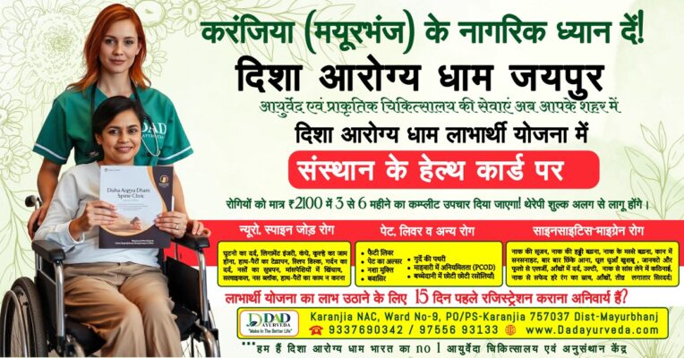 Attention Citizens of Karanjia Mayurbhanj