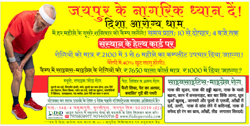 जयपुर के नागरिकों के लिए खुशखबरी!